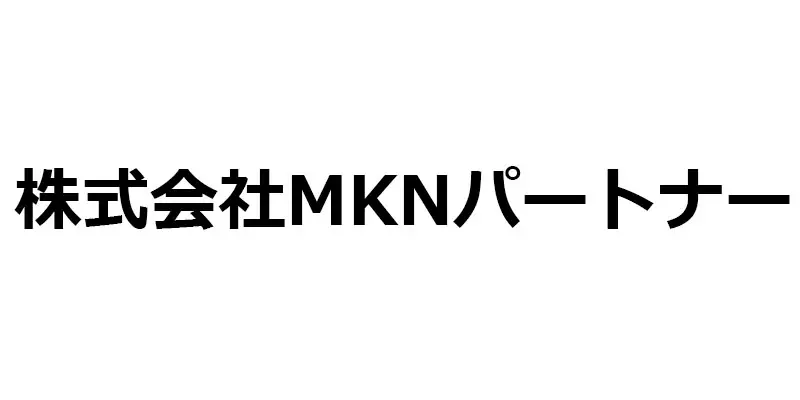 株式会社MKNパートナー