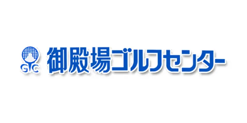 御殿場ゴルフセンター